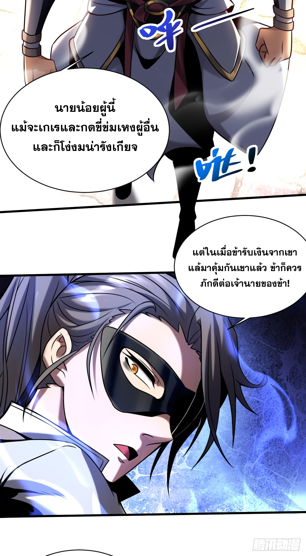 My Disciples Cultivate, While I Slack Off!  ศิษย์ของข้าฝกฝน ส่วนข้าขี้เกียจ ตอนที่ 17 หน้า 30