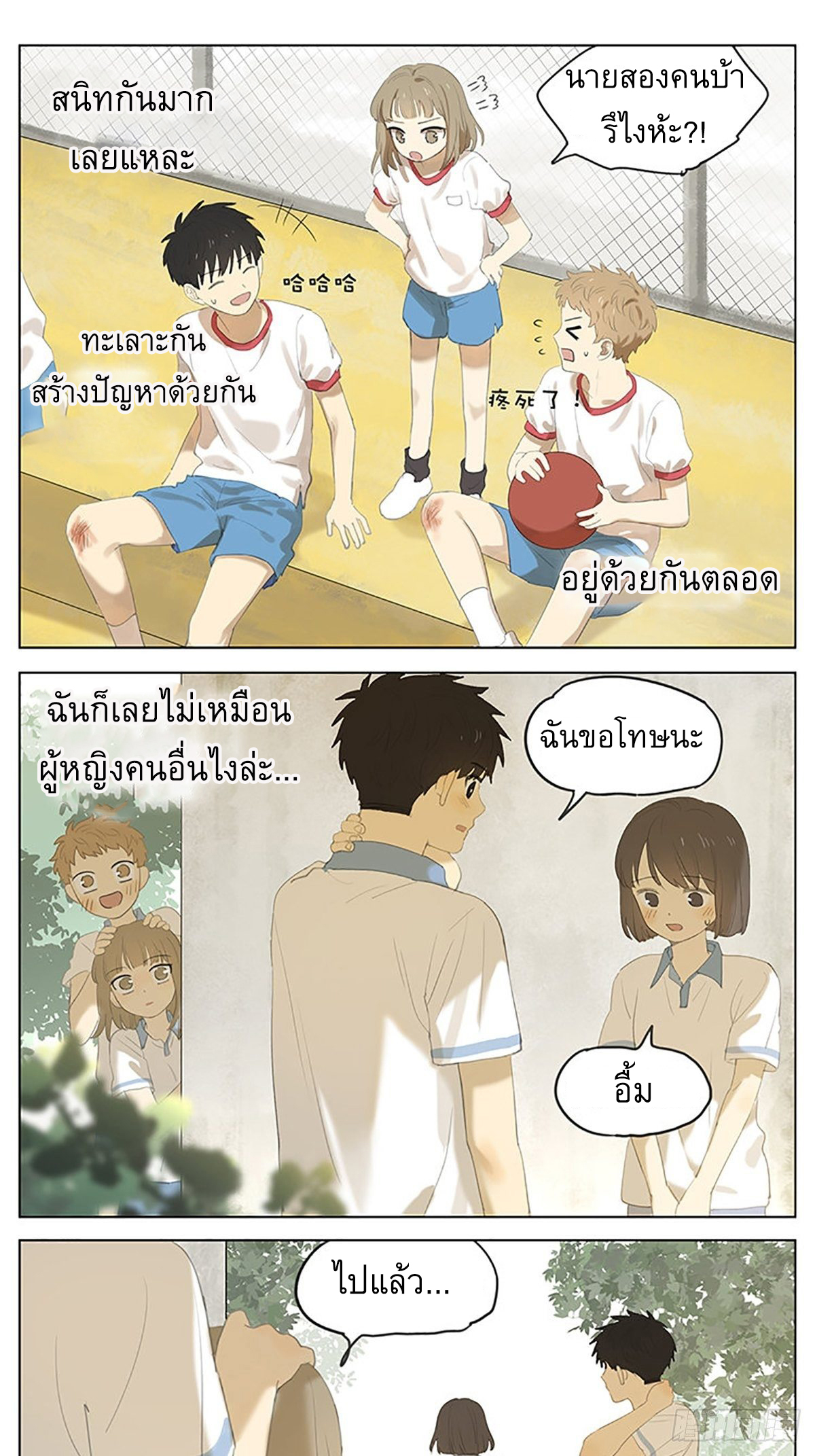 Secret love แอบรัก ตอนที่ 33 หน้า 8