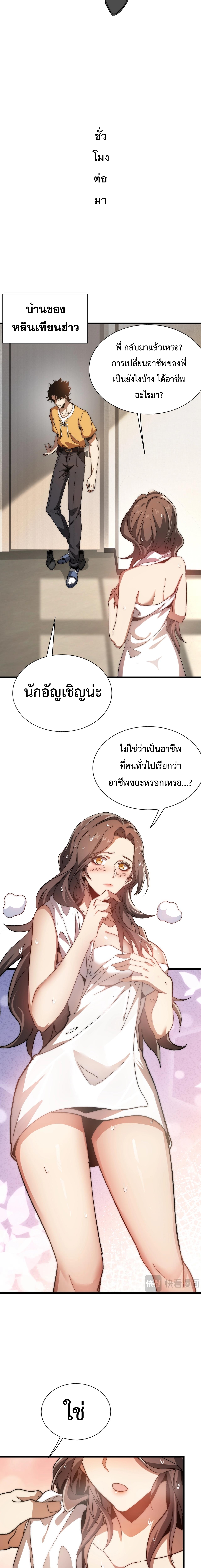 อัญเชิญเหล่ามาร ฉันคือหุบเหว ตอนที่ 1 หน้า 22