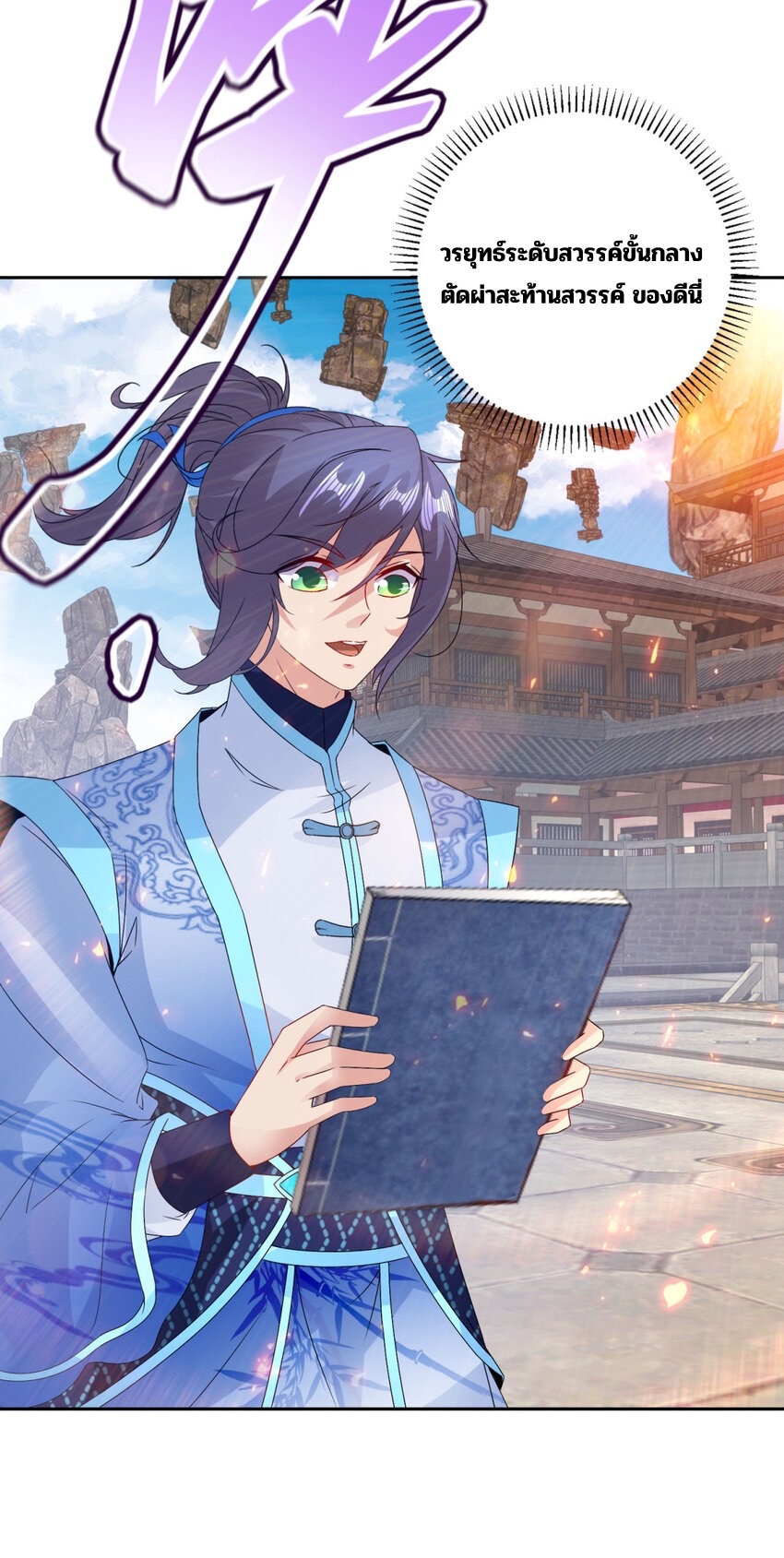 จักรพรรดิวิญญาณศักดิ์สิทธิ์ (ทันจีน) ตอนที่ 307 หน้า 23