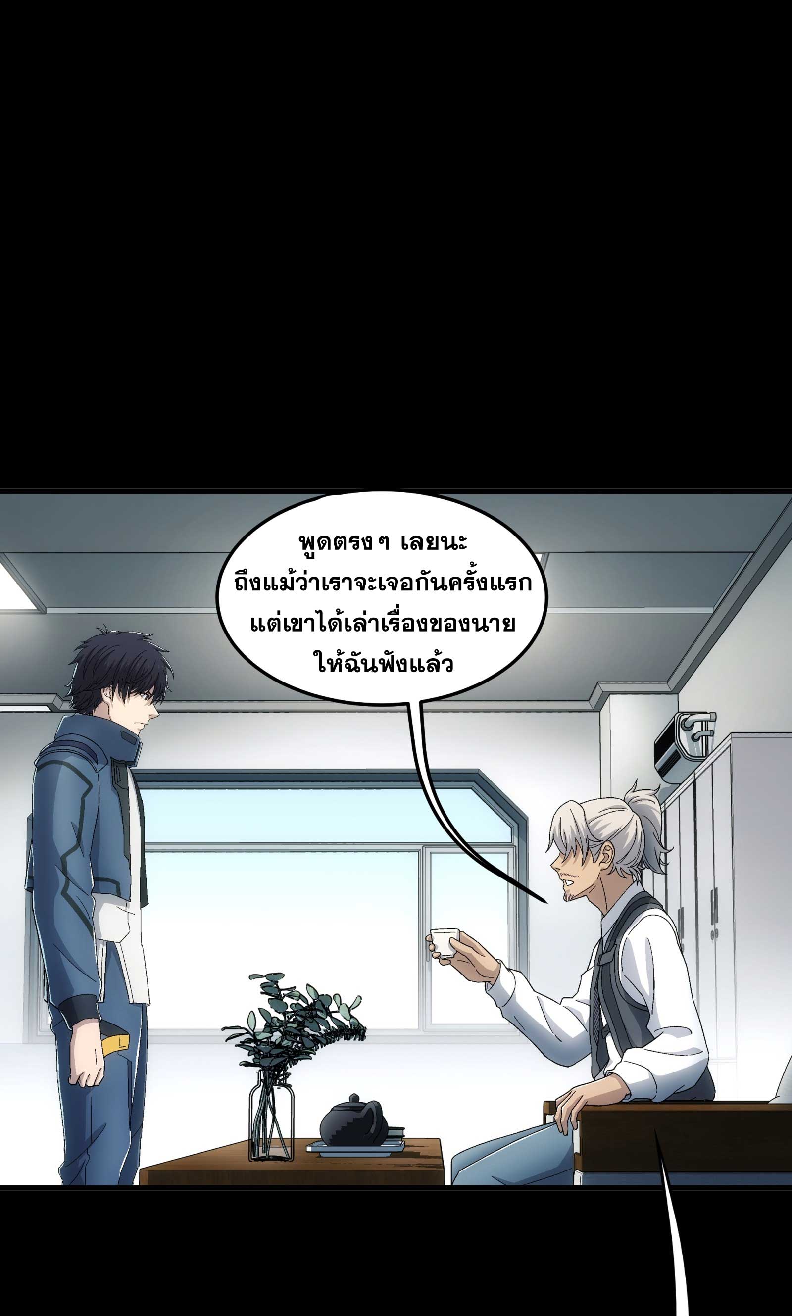 Steel Covenant ตอนที่ 20 หน้า 12