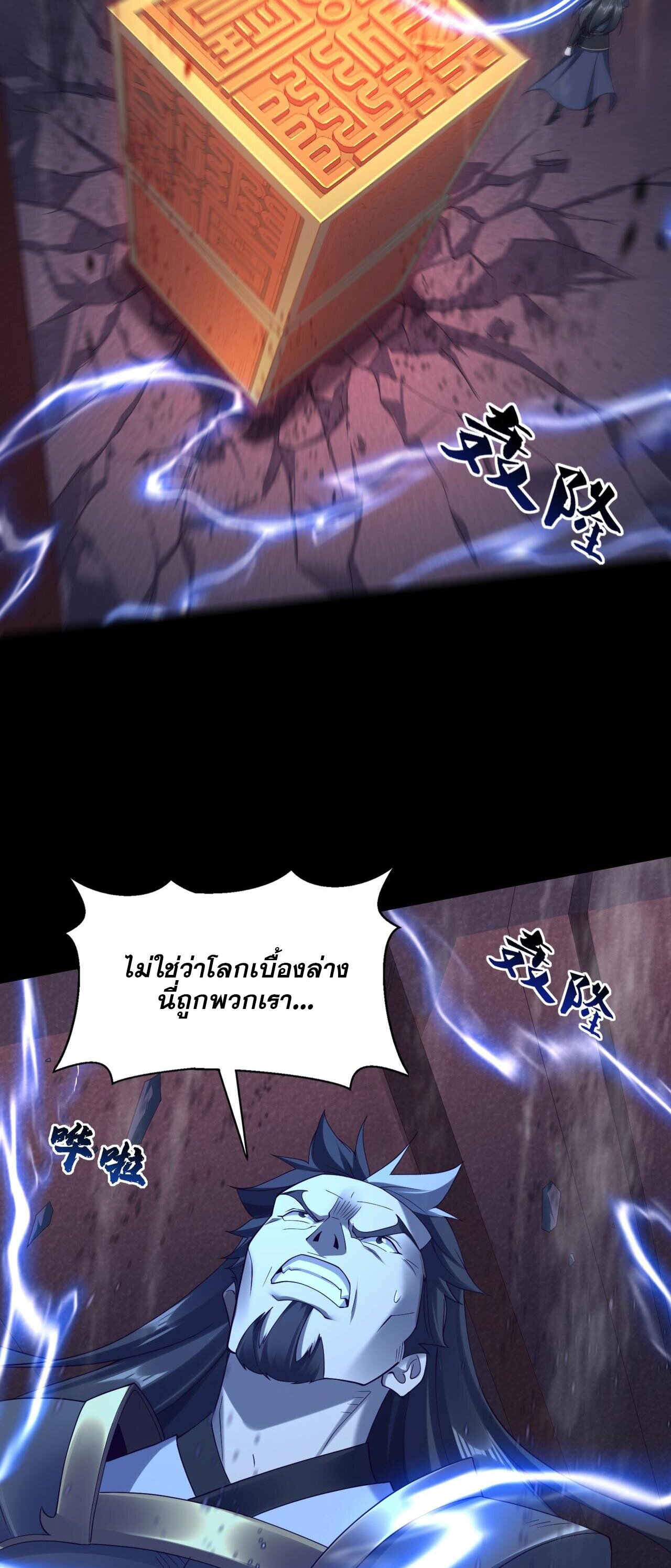Starting with the Transmigration เกิดใหม่ในต่างโลกกับระบบคำสาปมรณะ (ชนจีน) ตอนที่ 42 หน้า 34