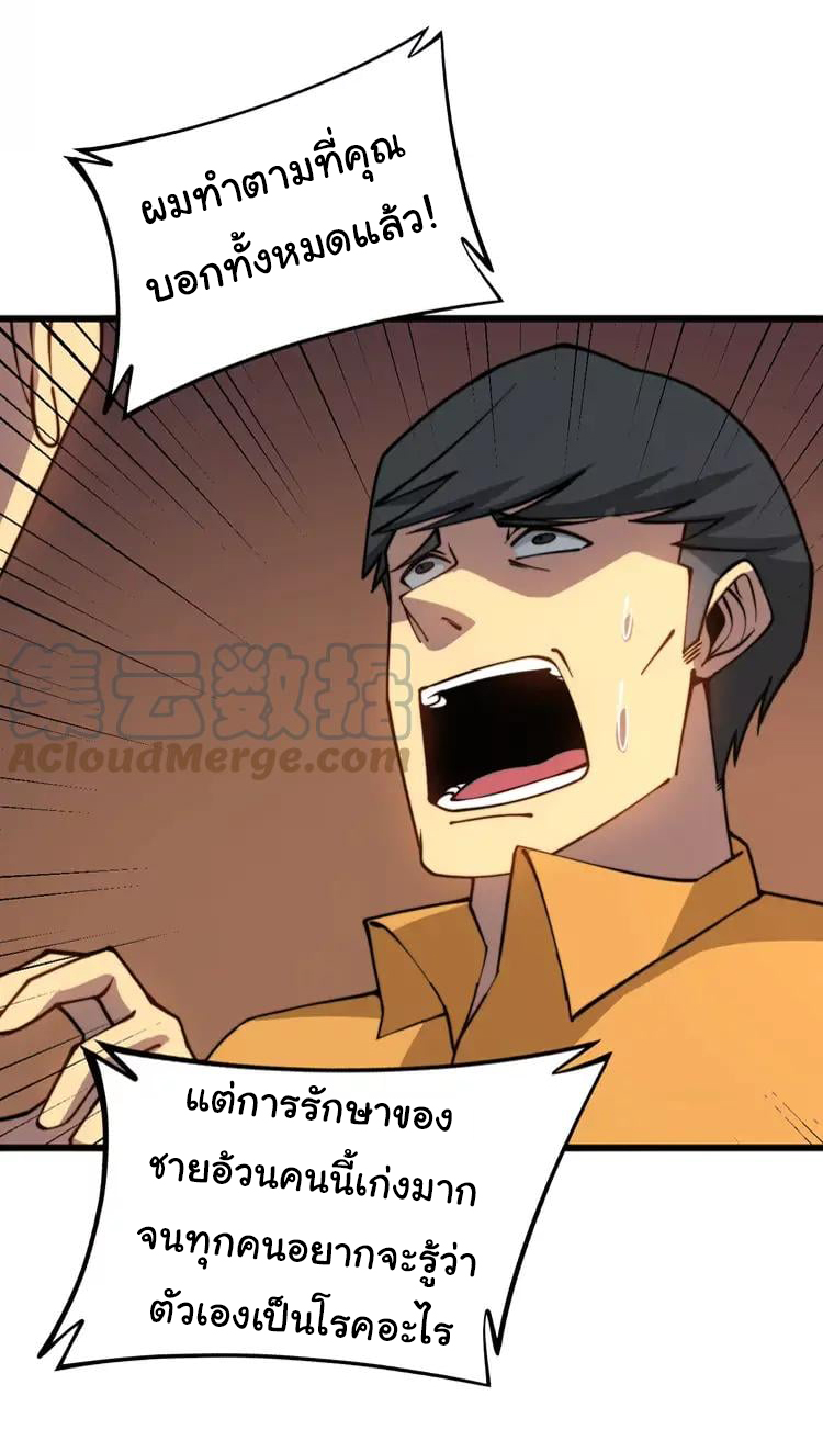 Bad Hand Witch Doctor สุดยอดพ่อมดหมอผี ตอนที่ 270 หน้า 6