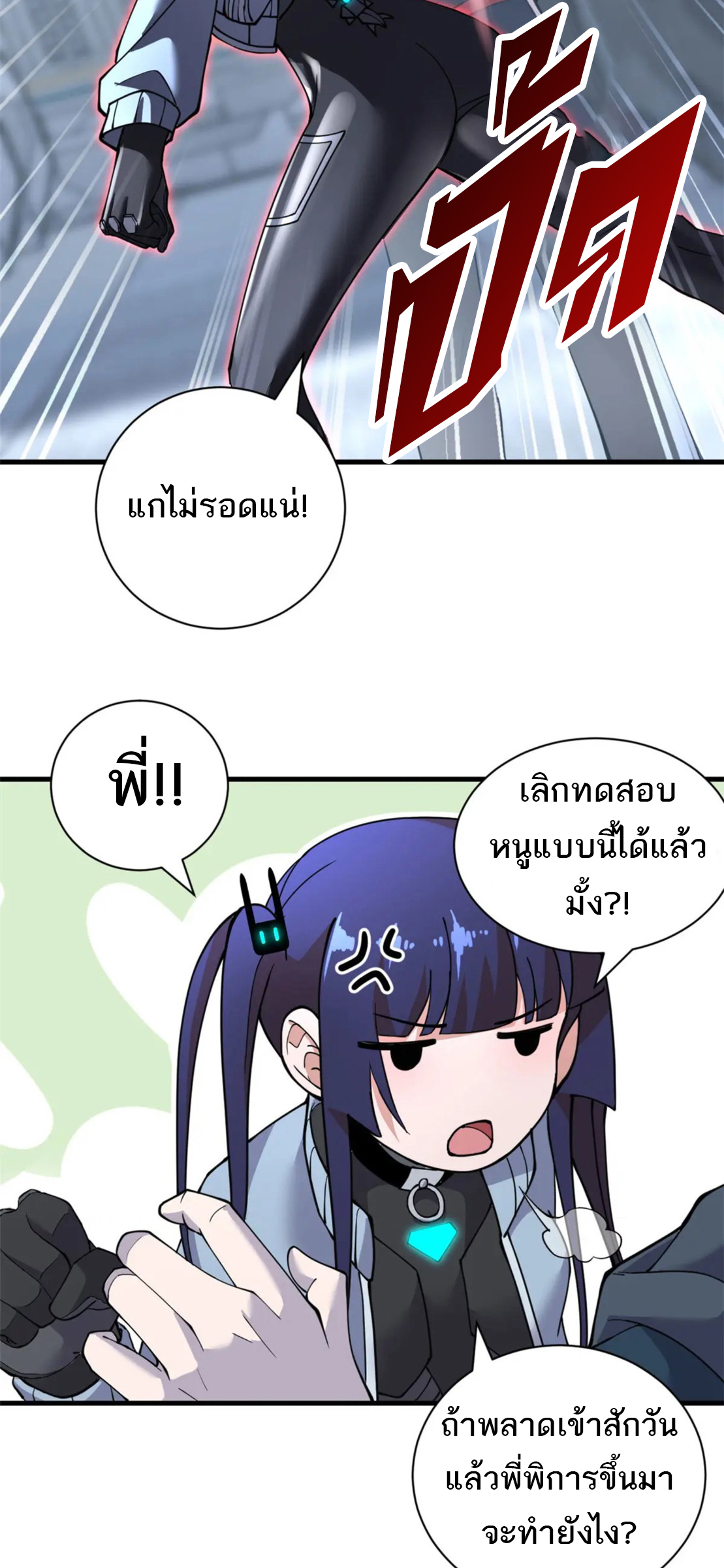 โคตรเทพร้านสัตว์อสูร ตอนที่ 81 หน้า 22