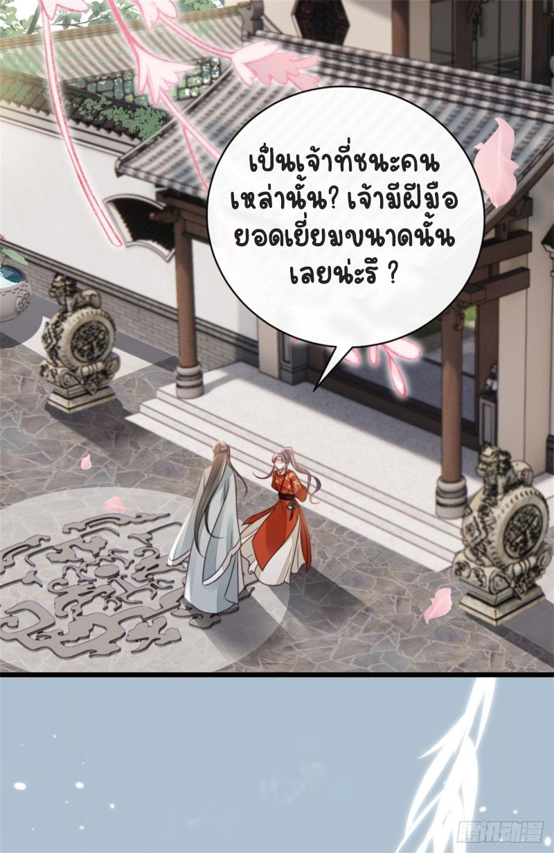 ระบบเปลี่ยนชะตายัยตัวร้าย ตอนที่ 51 หน้า 28