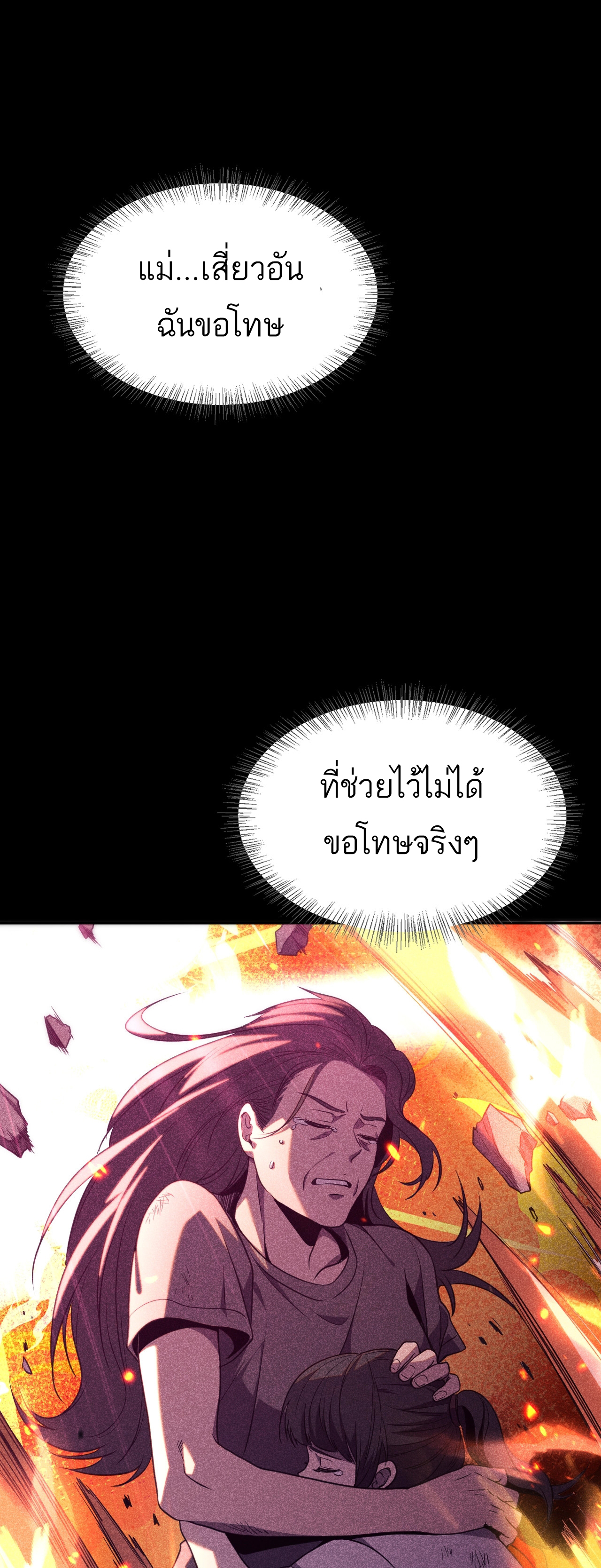 ระบบดาบพระเจ้าวันสิ้นโลก Doomsday Sword God ตอนที่ 1 หน้า 80