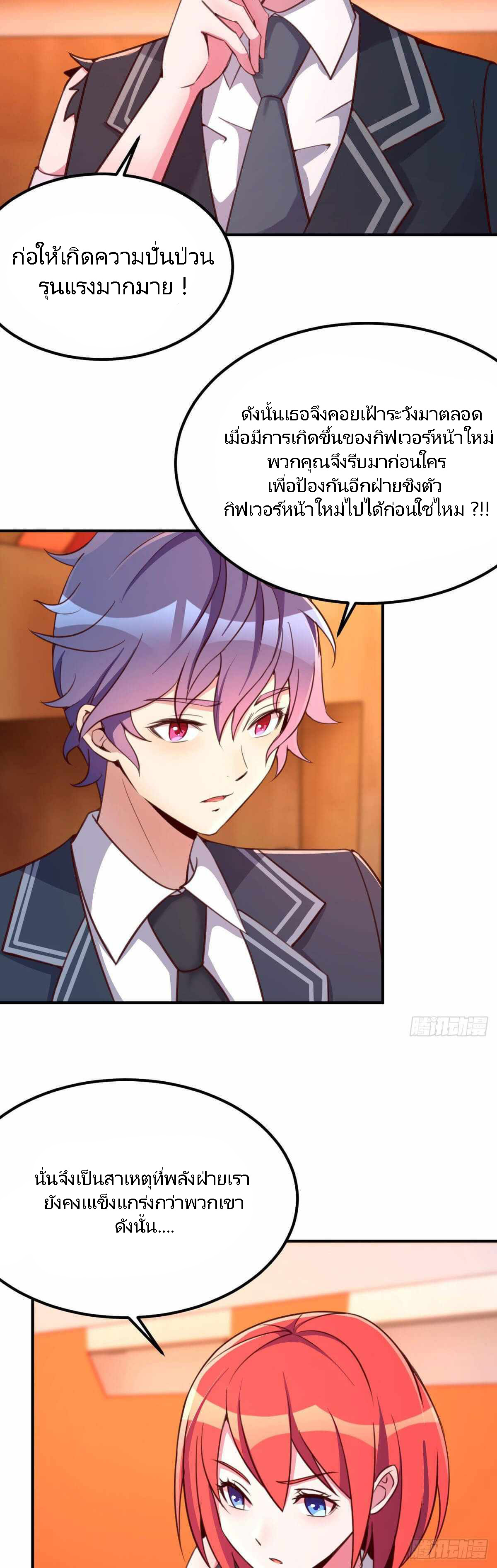 ฉันจะไม่พลาดโอกาสจากสิ่งใดไป หากความเร็วของฉันมันมีมากพอ ตอนที่ 23 หน้า 23
