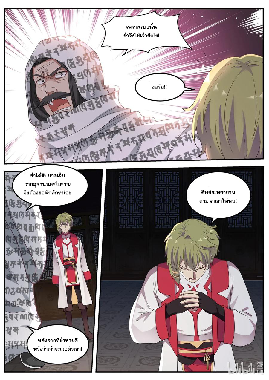 เทพสายฟ้า ราชาสงคราม ตอนที่ 62 หน้า 5