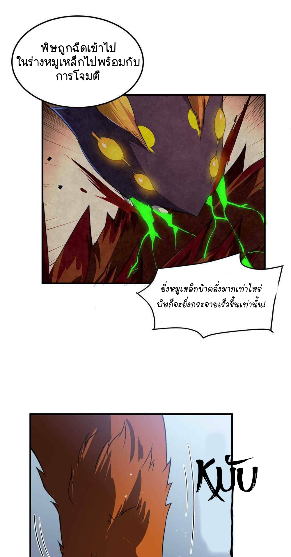 วิวัฒนาการอสูรสัตว์เลี้ยง ตอนที่ 21 หน้า 22