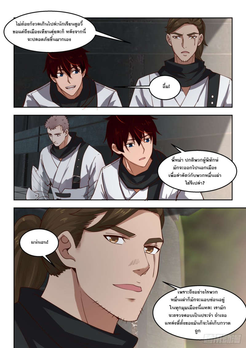 หมื่นเผ่าภัยพิบัติ ตอนที่ 99 หน้า 4