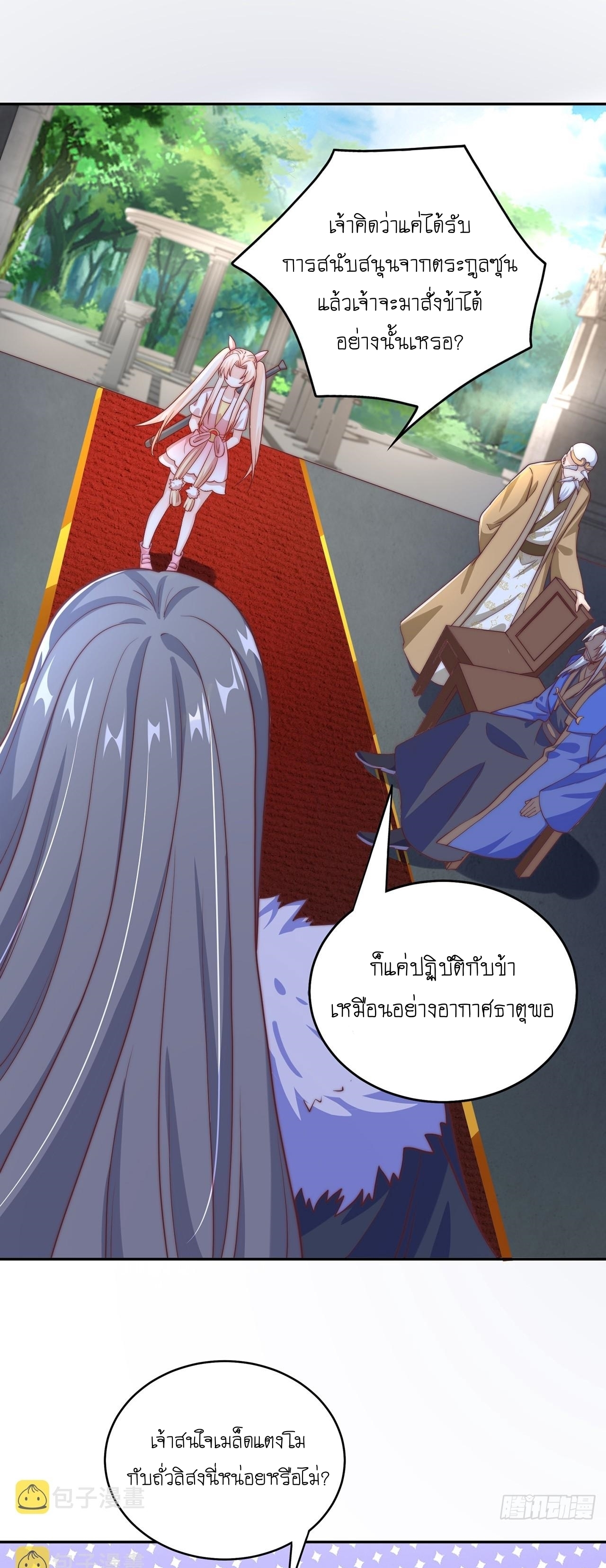 เทพก็อยากทำไร่ไถนาเหมือนกัน! (ชนจีน) ตอนที่ 37 หน้า 2