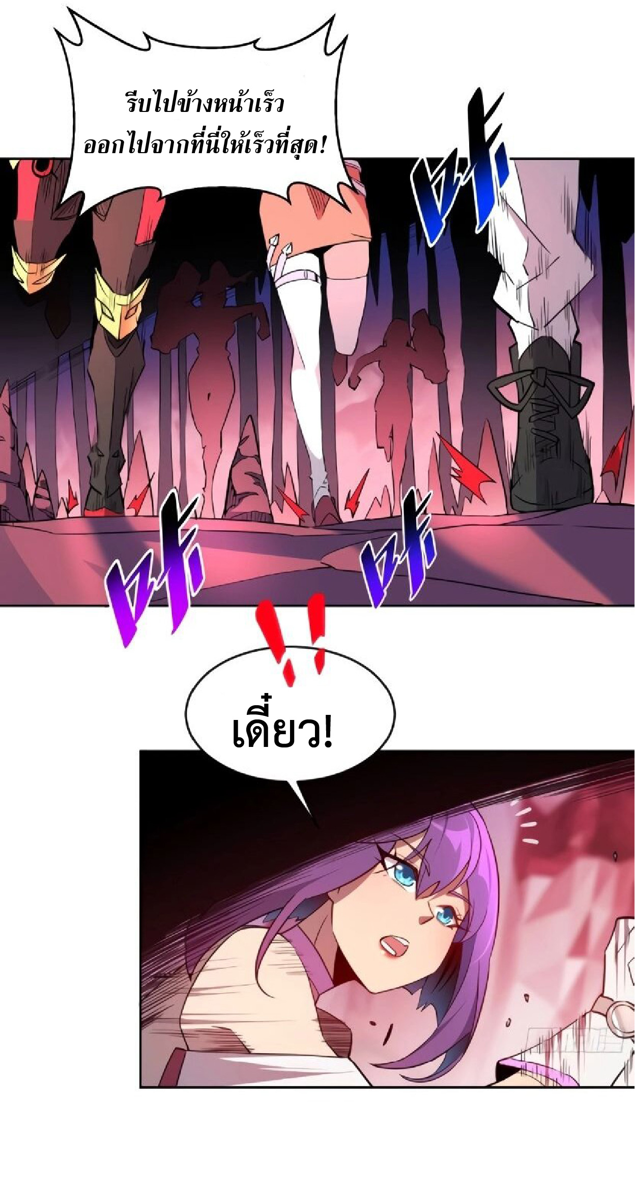 The People On Earth Are Too Ferocious ตอนที่ 158 หน้า 43