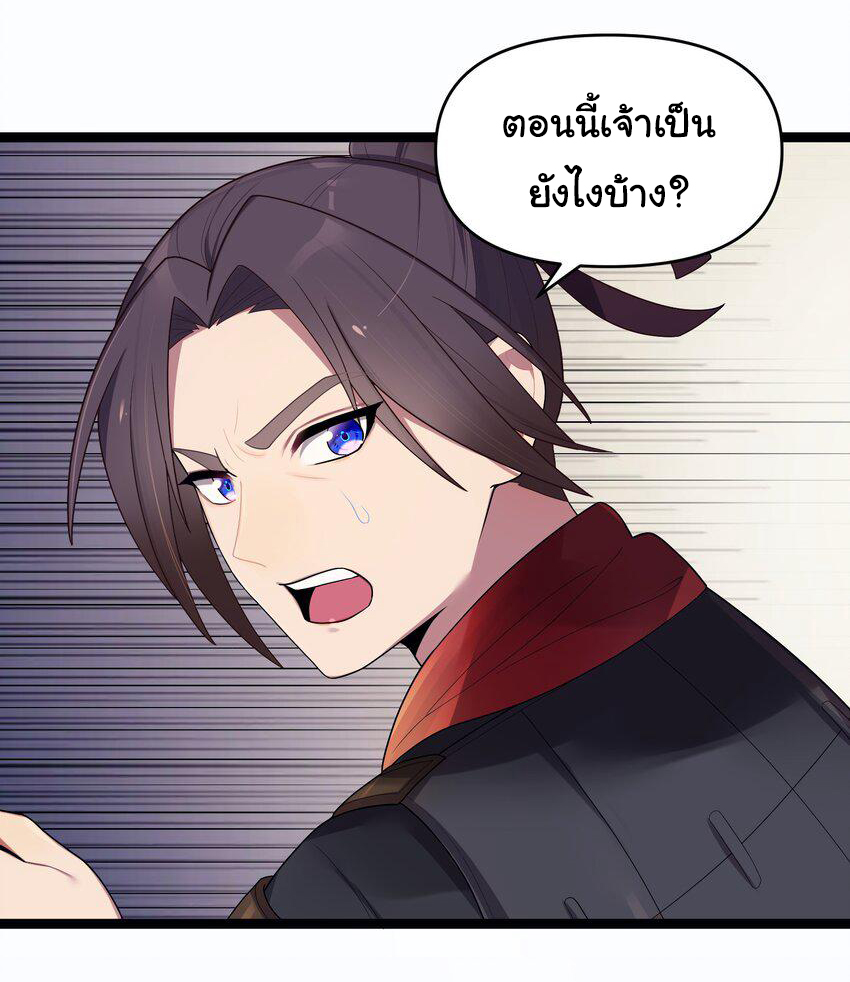 The lady is actually the future tyrant and empress จบ 50 ตอน ตอนที่ 16 หน้า 24