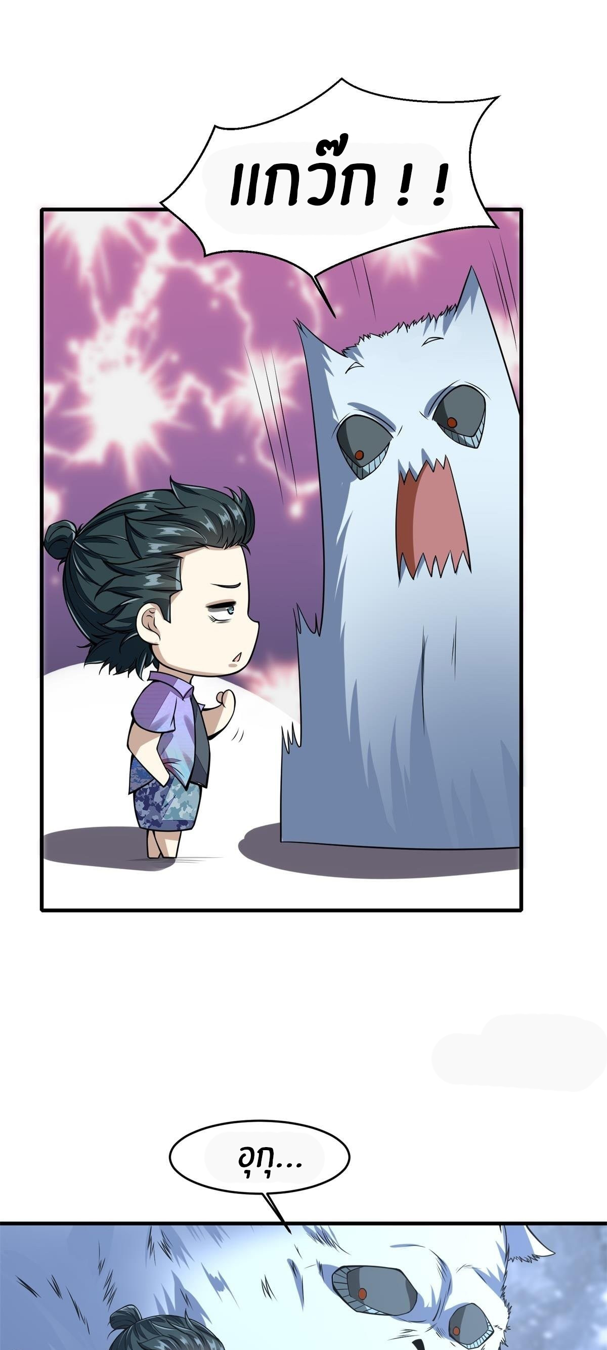 ขอล่ะอย่าเป็นที่ 1 เลย ตอนที่ 34 หน้า 24