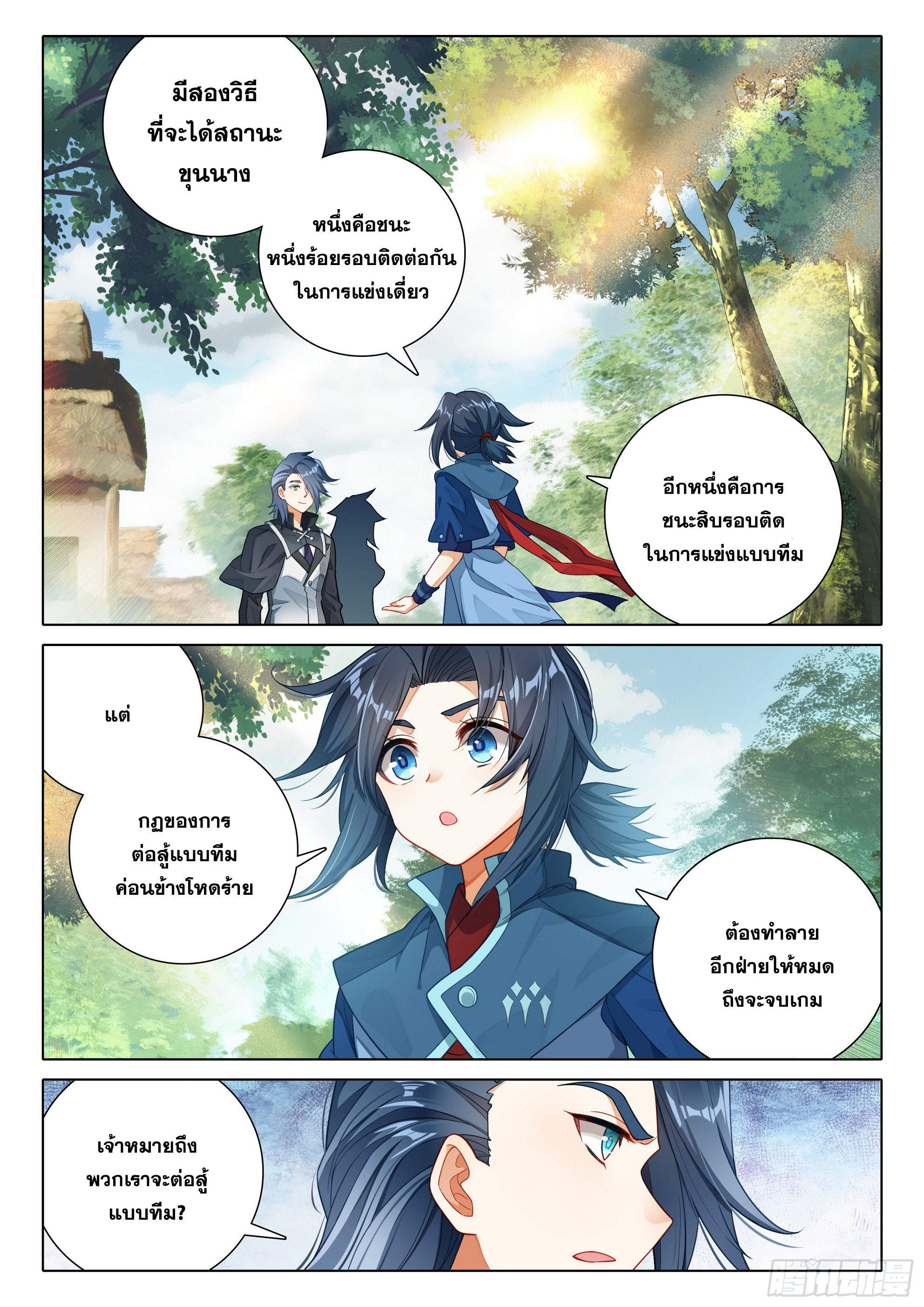 Douluo Dalu 5 - Rebirth of Tang san ตอนที่ 103 หน้า 9