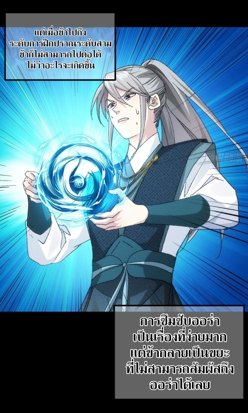 ข้าแค่ไม่เล่นไพ่ตามเกม ตอนที่ 125 หน้า 11