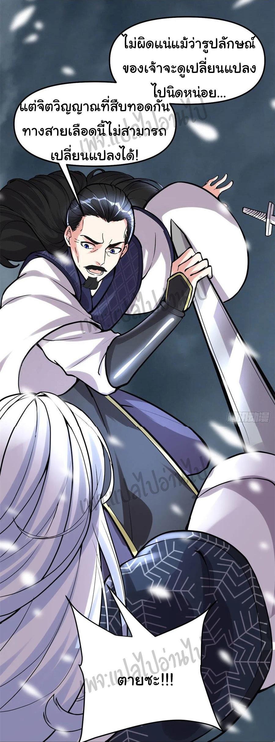 I might be a fake fairy ตอนที่ 107 หน้า 26