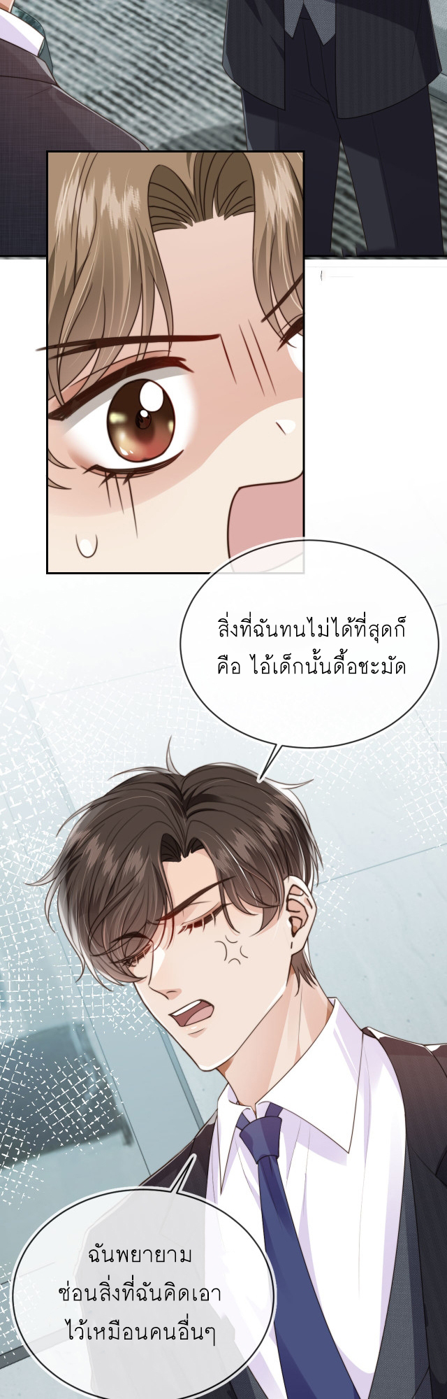 Wagged his tail (BL) ตอนที่ 36 หน้า 5