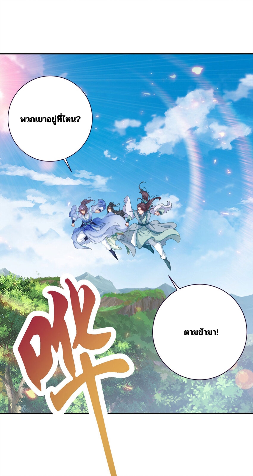 จักรพรรดิวิญญาณศักดิ์สิทธิ์ (ทันจีน) ตอนที่ 329 หน้า 20