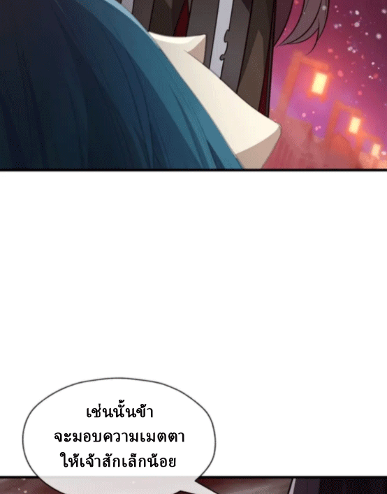 จอมมารสุดแกร่ง ล้างแค้นศิษย์ทรยศ ตอนที่ 62 หน้า 32
