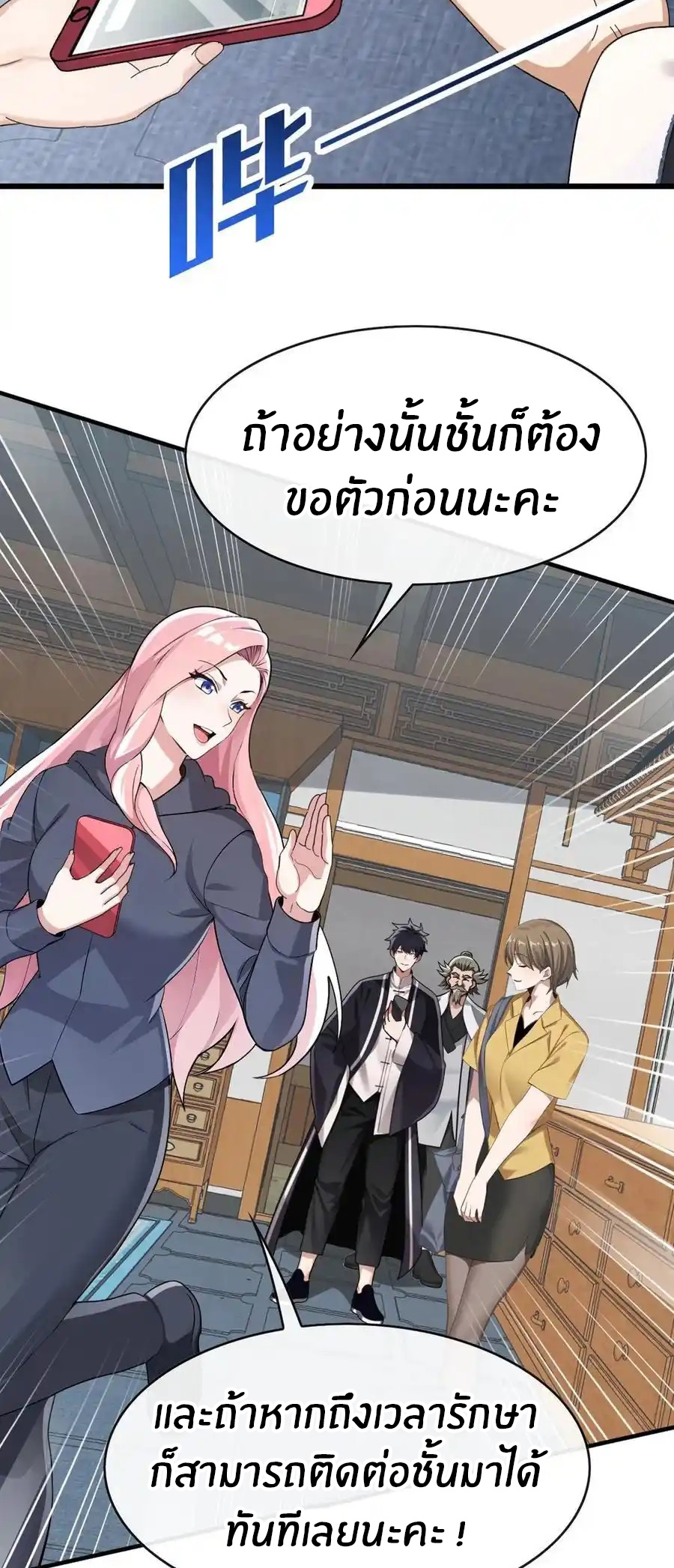 ลงจากภูเขาเพื่อมาเป็นเบ๊ภรรยา ตอนที่ 57 หน้า 6