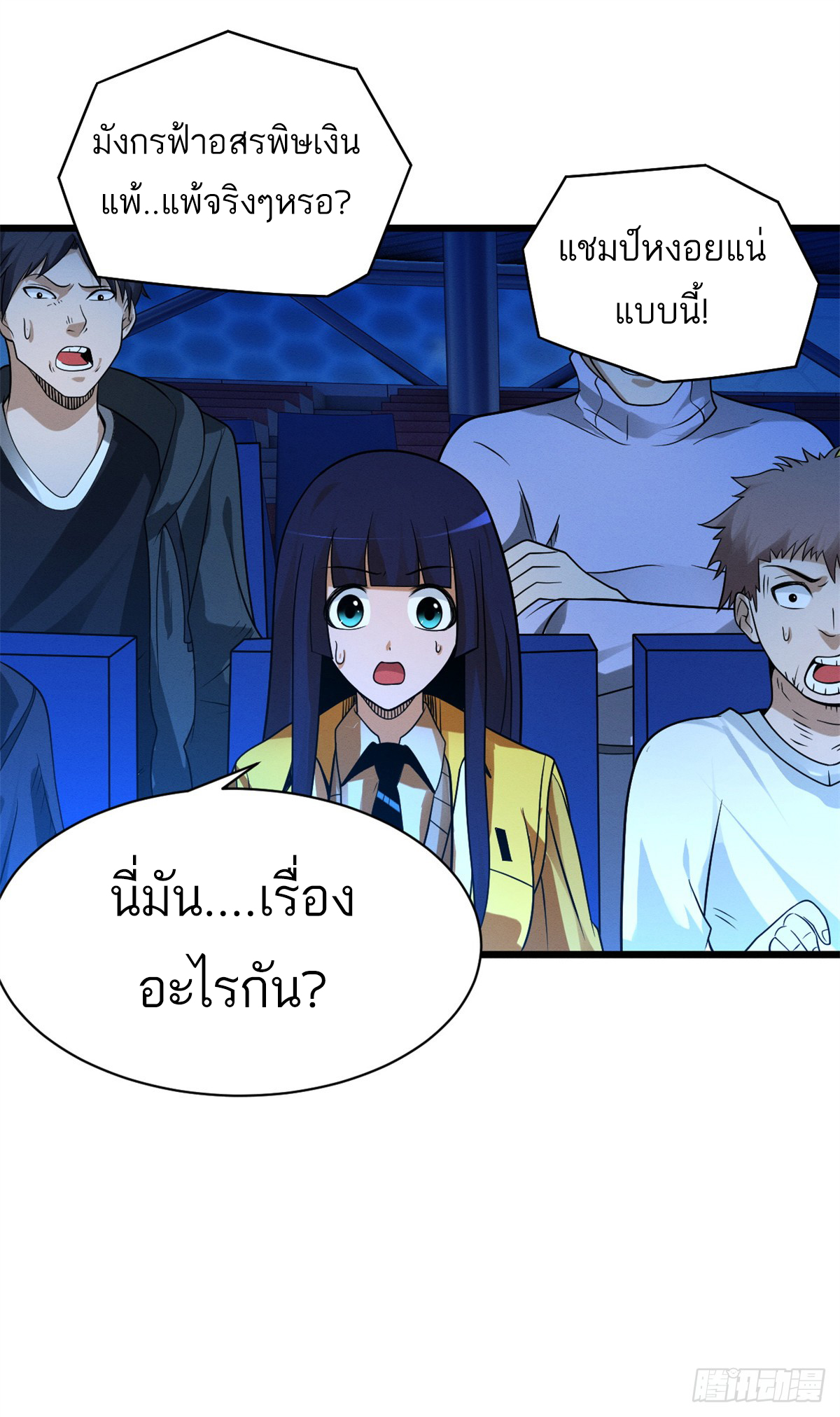 โคตรเทพร้านสัตว์อสูร ตอนที่ 31 หน้า 2