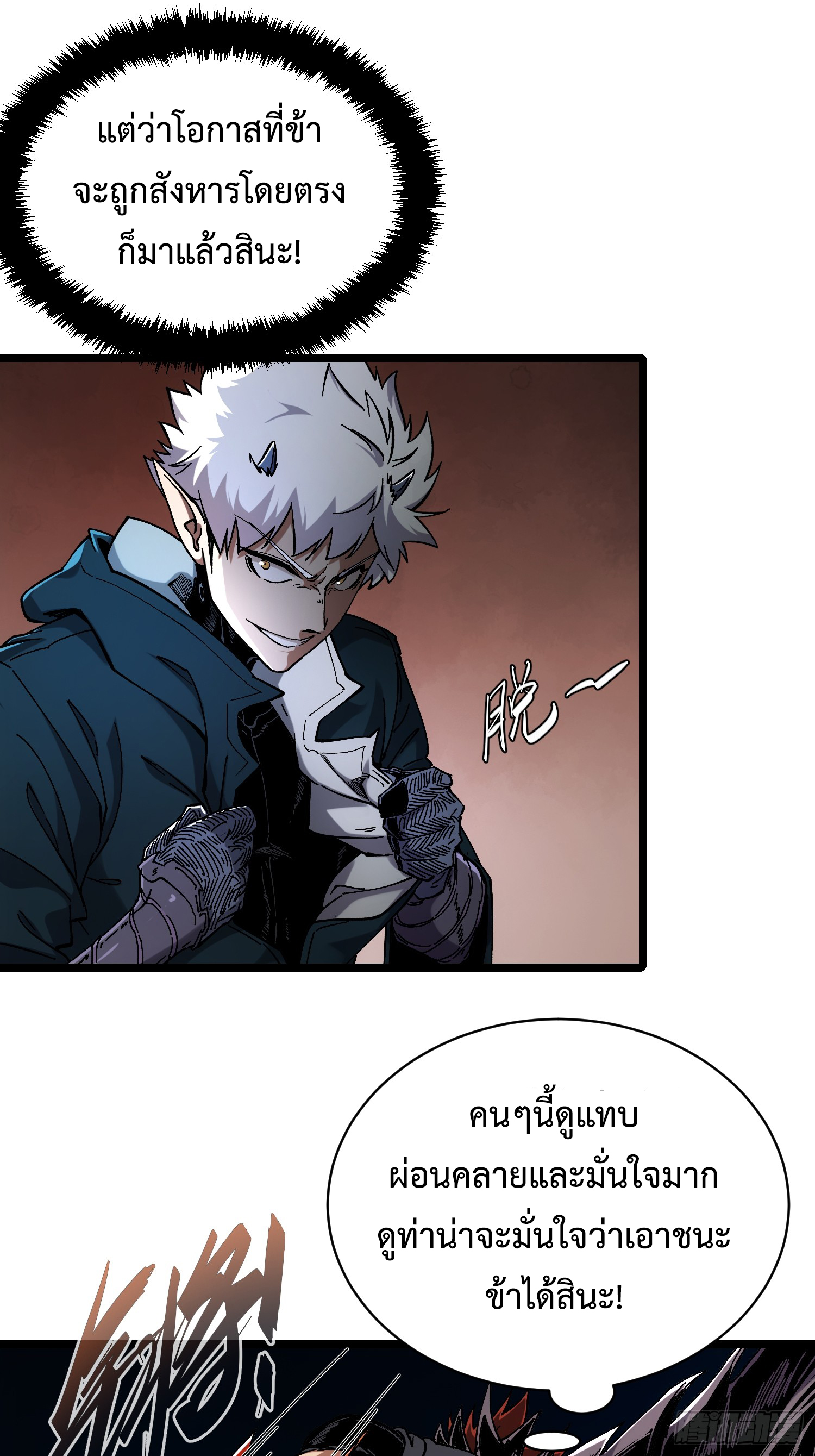 ถ้าหากไม่ตาย ข้าก็จะครองโลกปีศาจ! ตอนที่ 8 หน้า 12