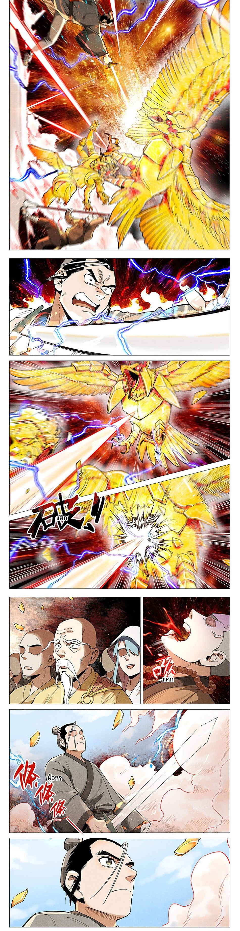 Song of Taoists and Fairies ตอนที่ 113 หน้า 4