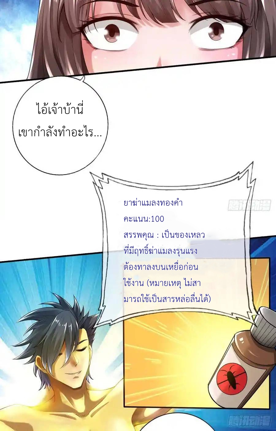 The Strongest Death System ตอนที่ 27 หน้า 41