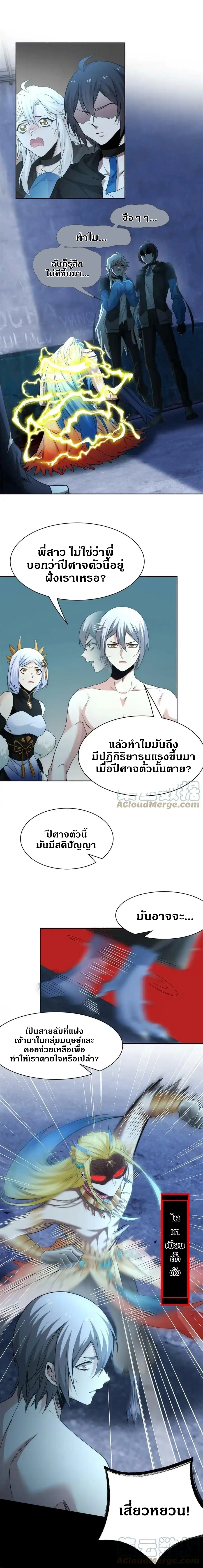 ชายผู้แข็งแกร่งที่ออกมาจากโรงพยาบาลจิตเวช ตอนที่ 149 หน้า 5