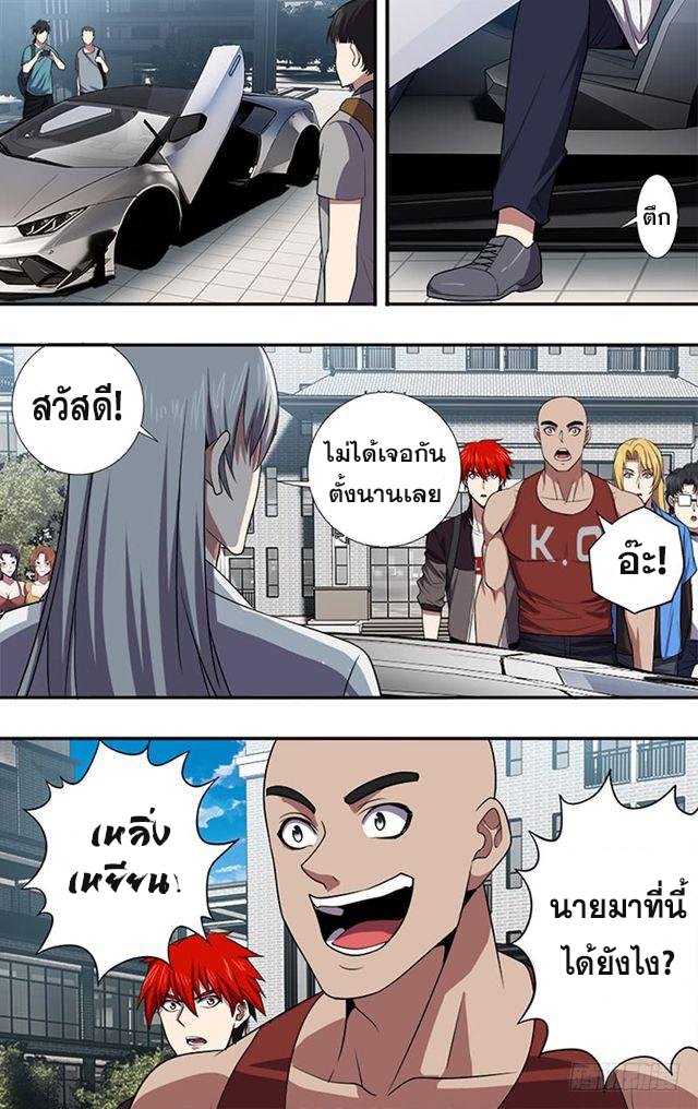 Monster Kingdom ตอนที่ 35 หน้า 10