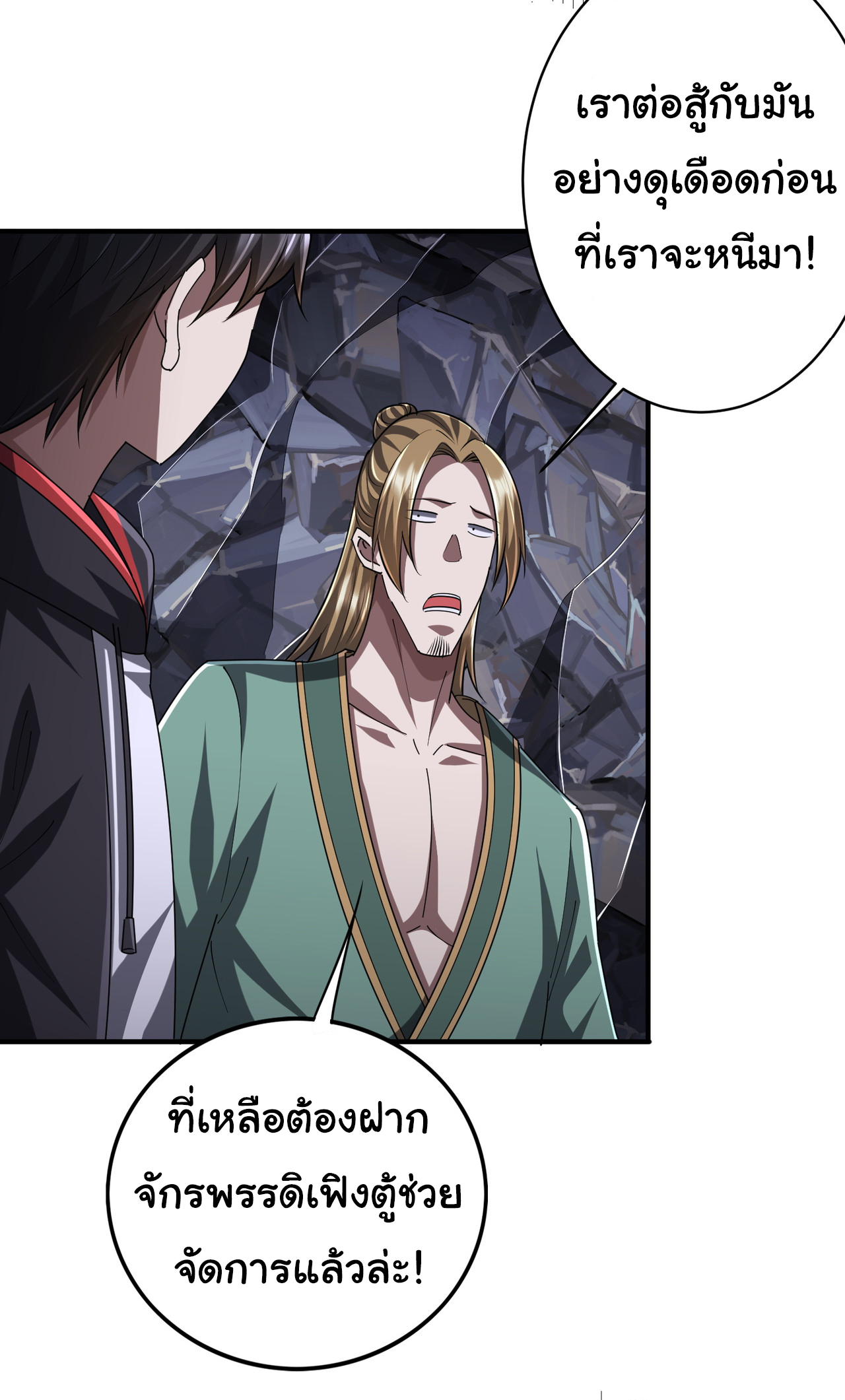 Start with trillions of coins ตอนที่ 65 หน้า 15