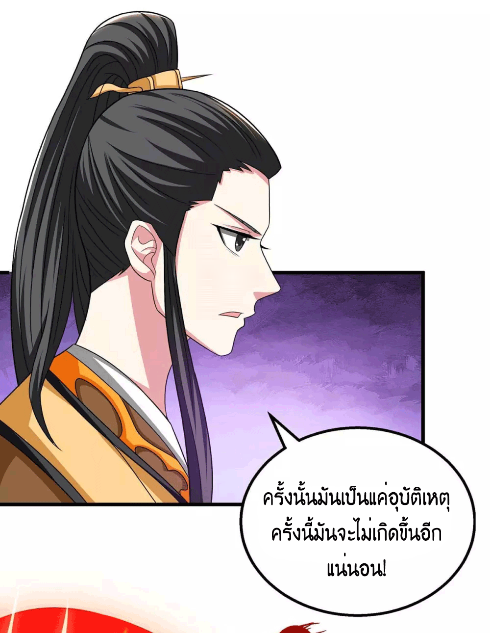 One Step Toward Freedom ตอนที่ 212 หน้า 5