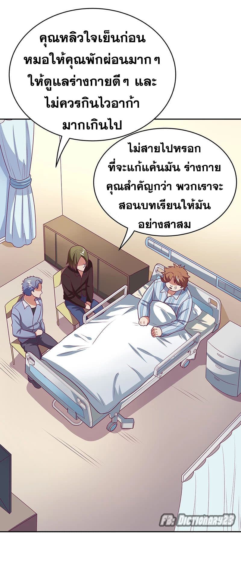 โครตเกรียนเซียนโอสด ตอนที่ 26 หน้า 15