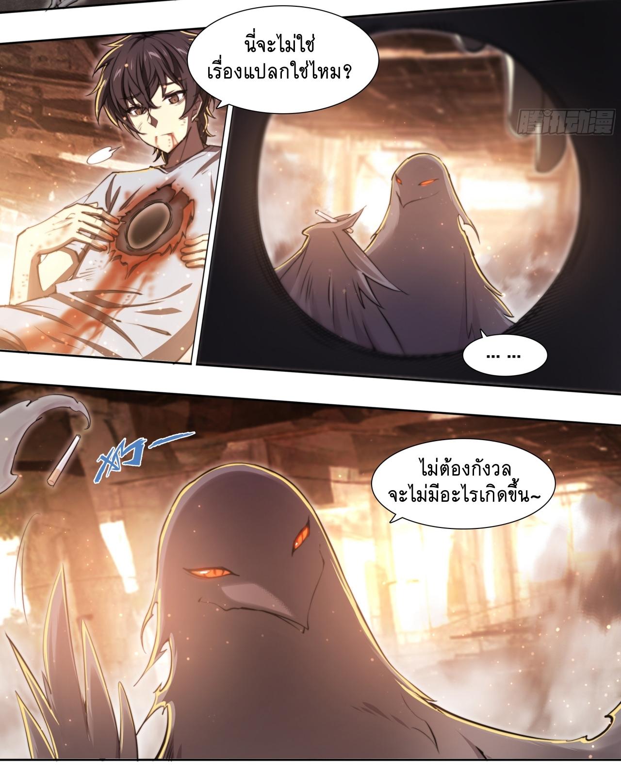Apocalypse Forecast ตอนที่ 92 หน้า 9