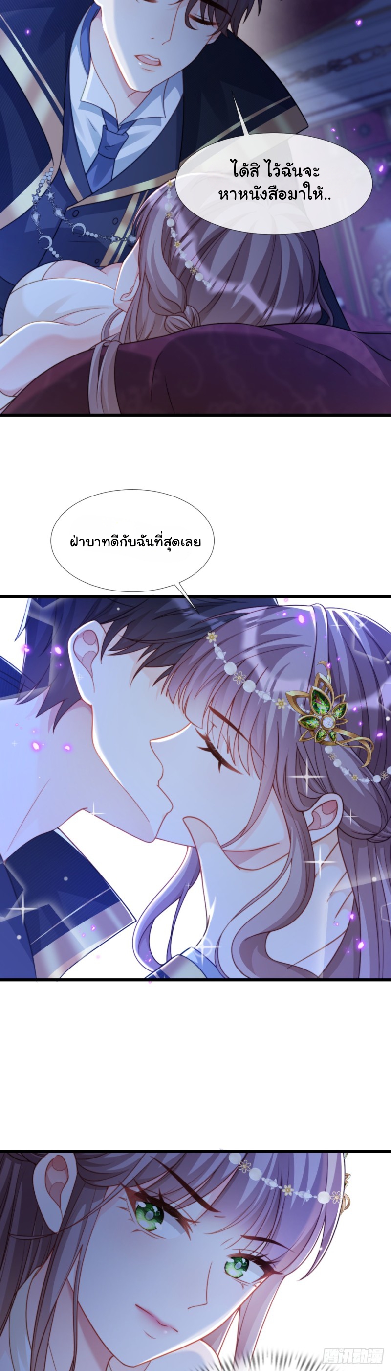 เมื่อฉันตกอยู่ในเงื้อมมือของทรราช ตอนที่ 27 หน้า 10