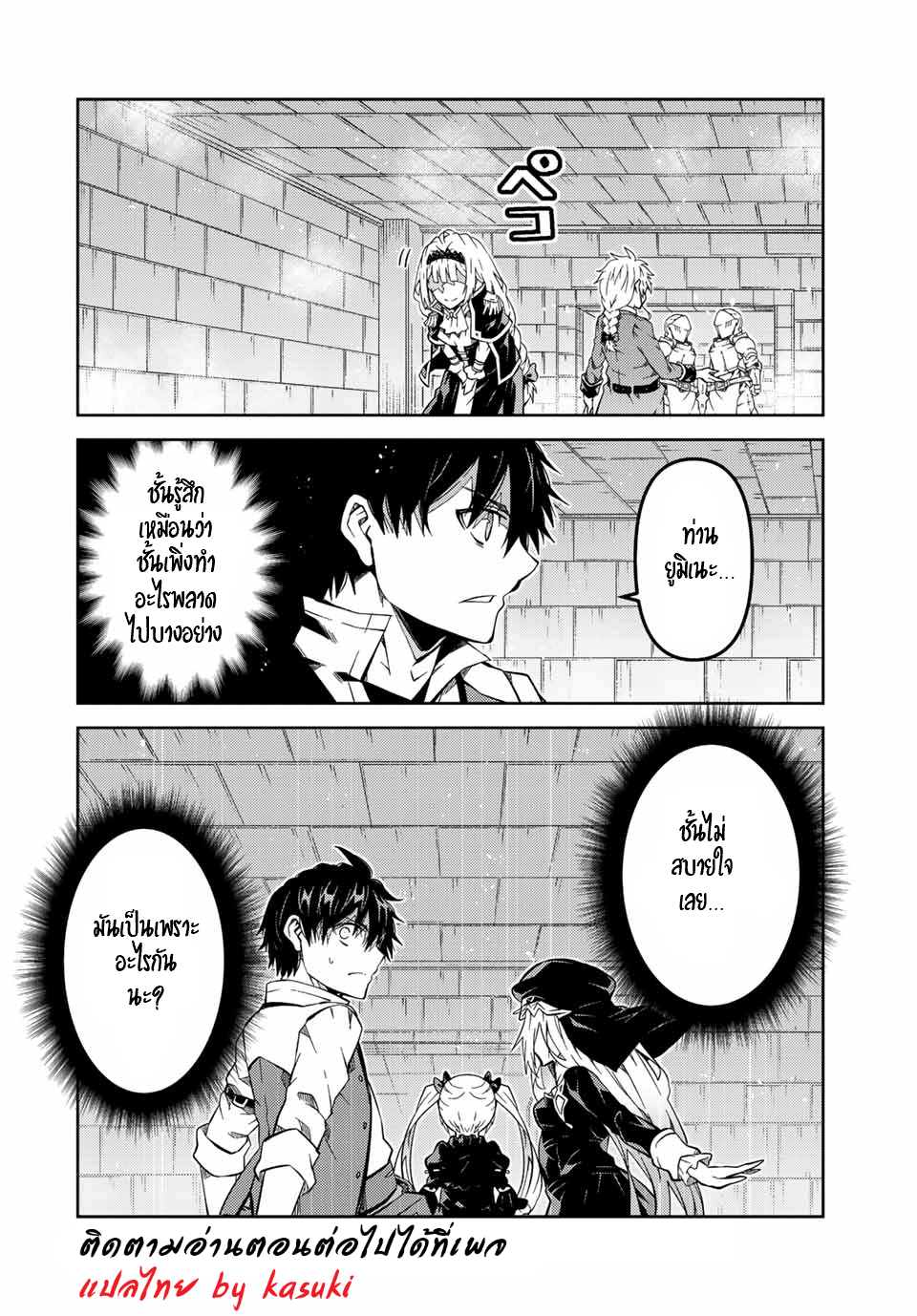 FUGUUSHOKU “KAJISHI” DAKEDO SAIKYOU DESU อาชีพสุดอ่อน(ช่างตีเหล็ก)แต่โคตรโกง ตอนที่ 146 หน้า 11