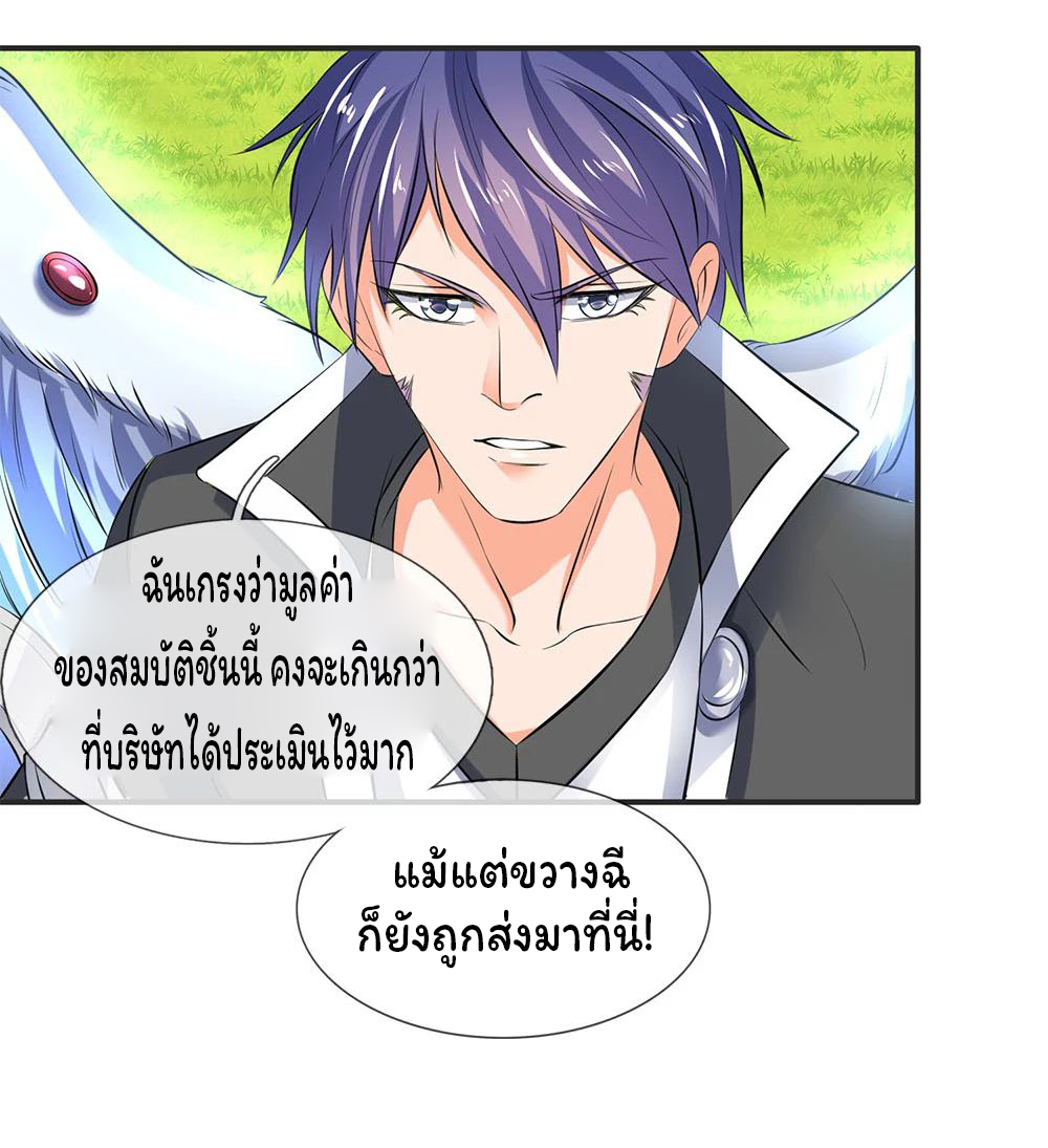 ราชาเทพนิรันดร์ (Eternal god king) ตอนที่ 26 หน้า 5