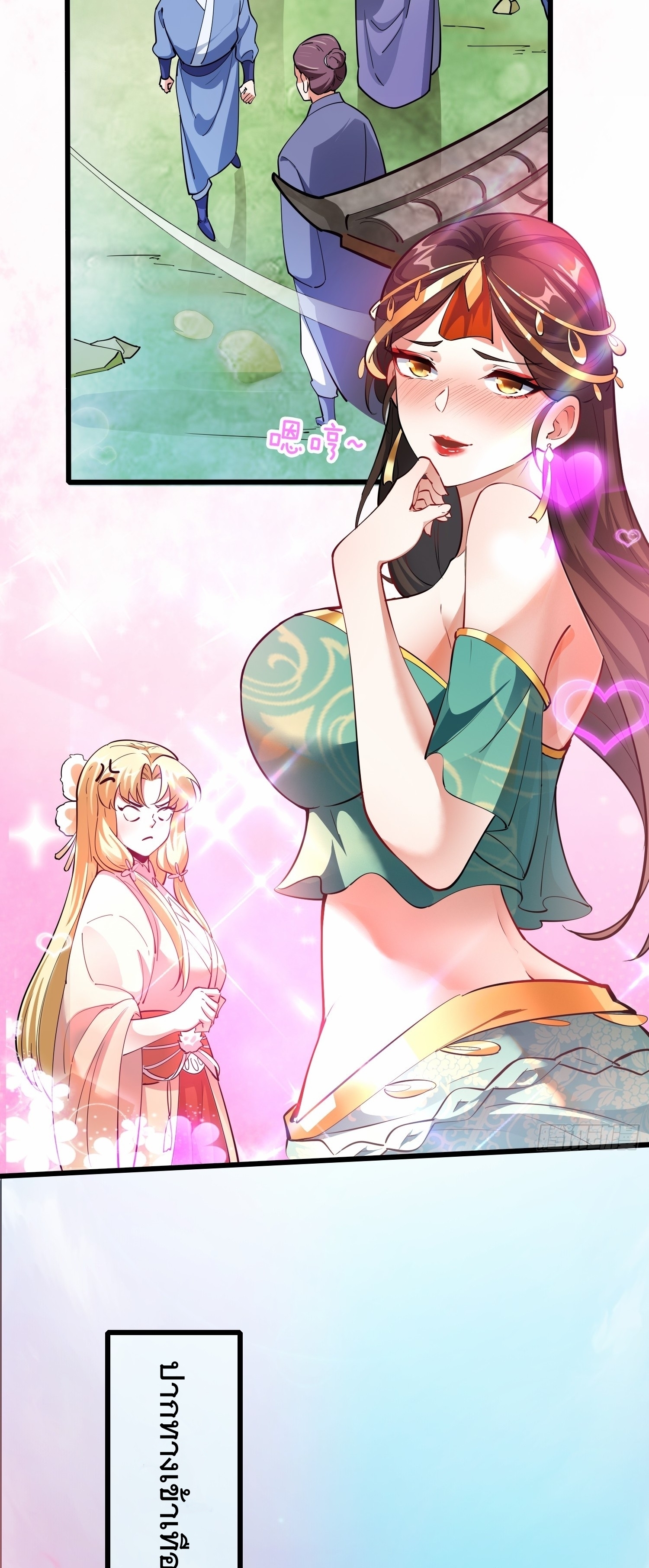 เทพเซียนหมื่นวิถี ตอนที่ 27 หน้า 10