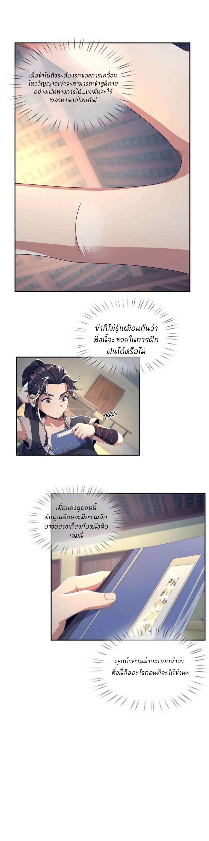 Plunder The Sky ตอนที่ 4 หน้า 3