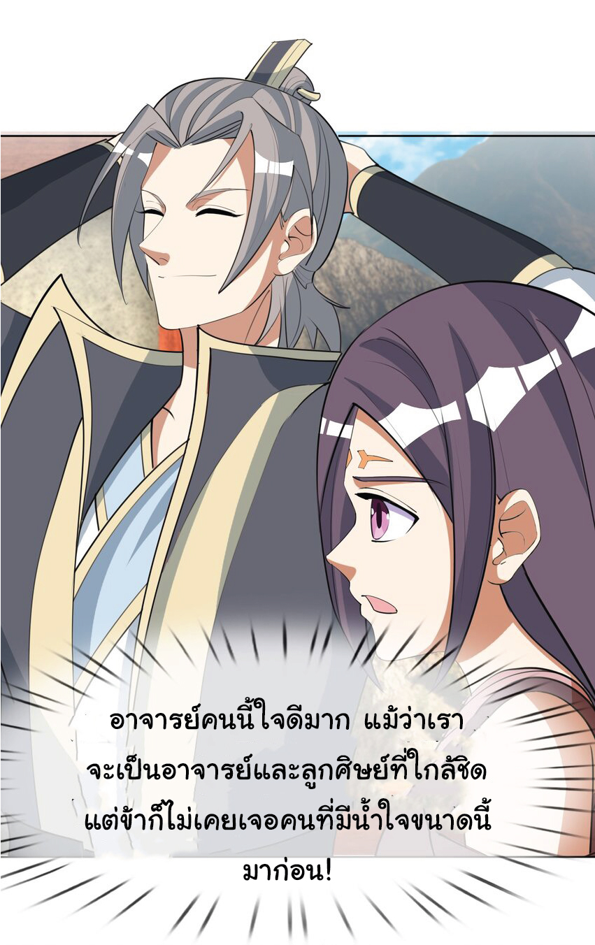 Being a Teacher is Invincible in World ตอนที่ 81 หน้า 26