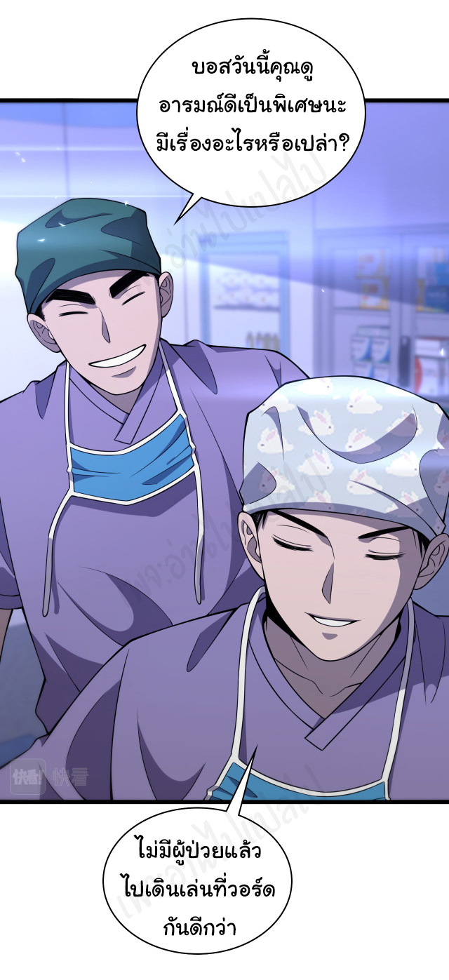 สุดยอดระบบของหมอหลิงหรัน ตอนที่ 93 หน้า 16