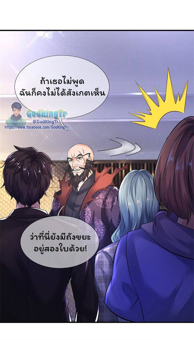 ราชาเทพนิรันดร์ (Eternal god king) ตอนที่ 181 หน้า 7