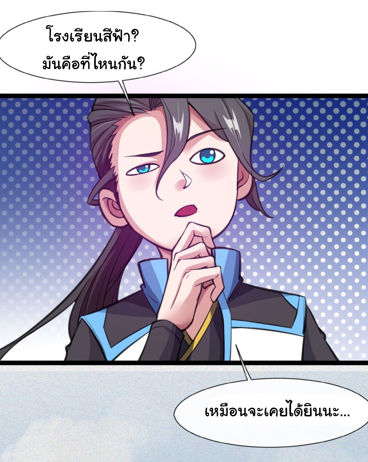 Junior Brother Demon Sovereign is too devoted ตอนที่ 12 หน้า 3