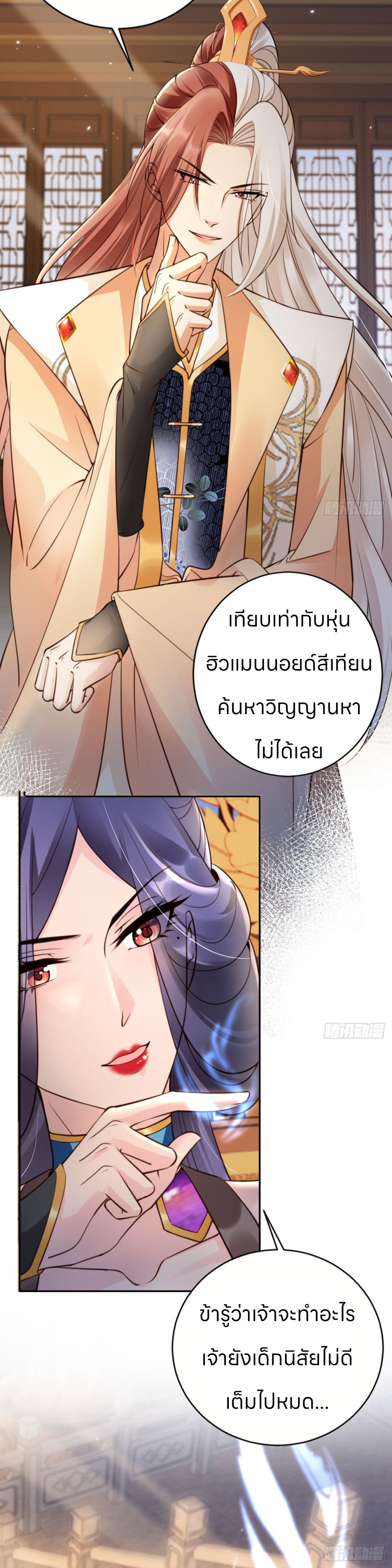 ระบบแย่งชิงโชคลาภ ตอนที่ 37 หน้า 15