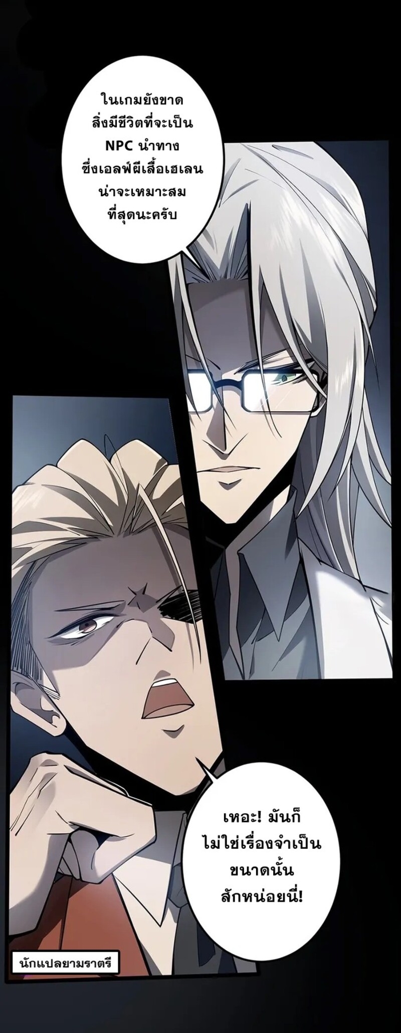 จ้าวแห่งพงไพรผู้หวนคืน ตอนที่ 4 หน้า 29