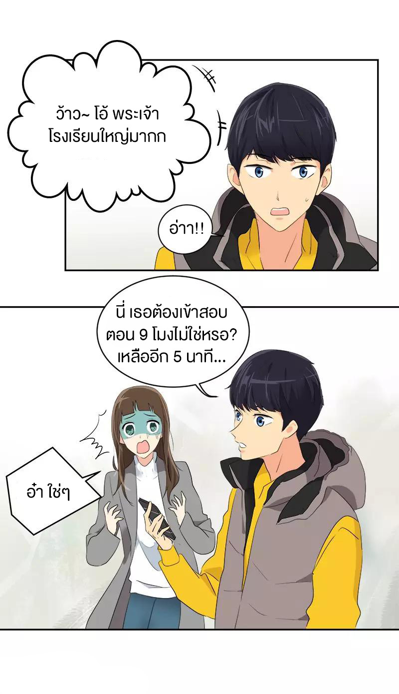 หัวใจดวงนี้ พิเศษเพื่อเธอ ตอนที่ 9 หน้า 5