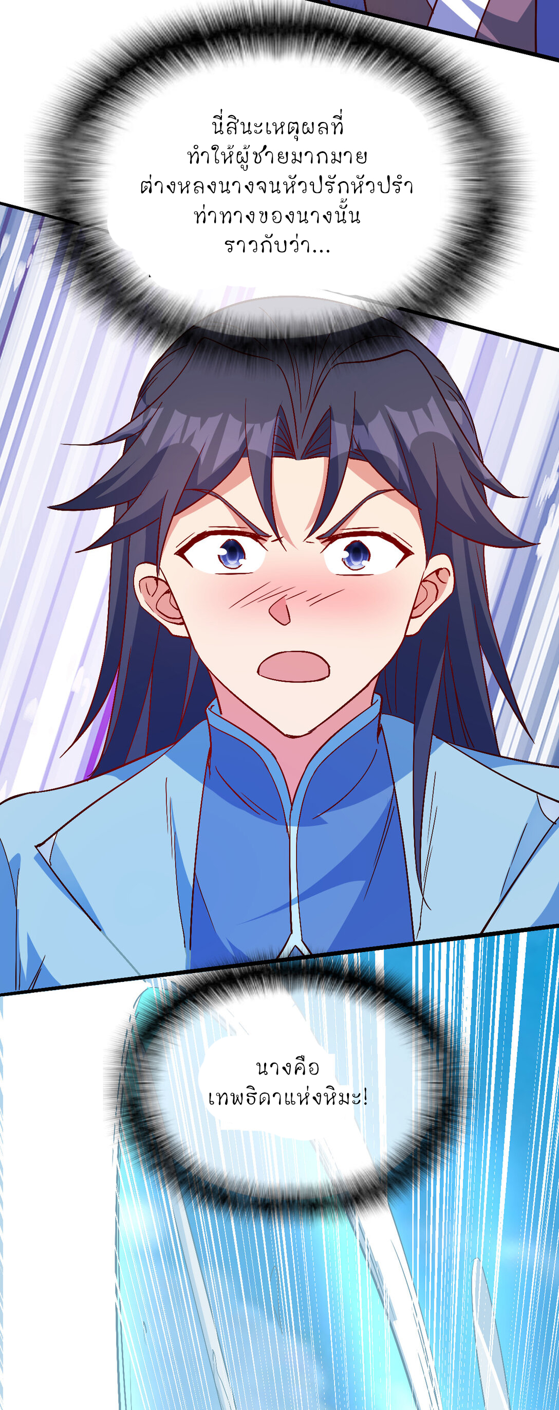 นักรบคีย์บอร์ดอมตะ ตอนที่ 56 หน้า 10