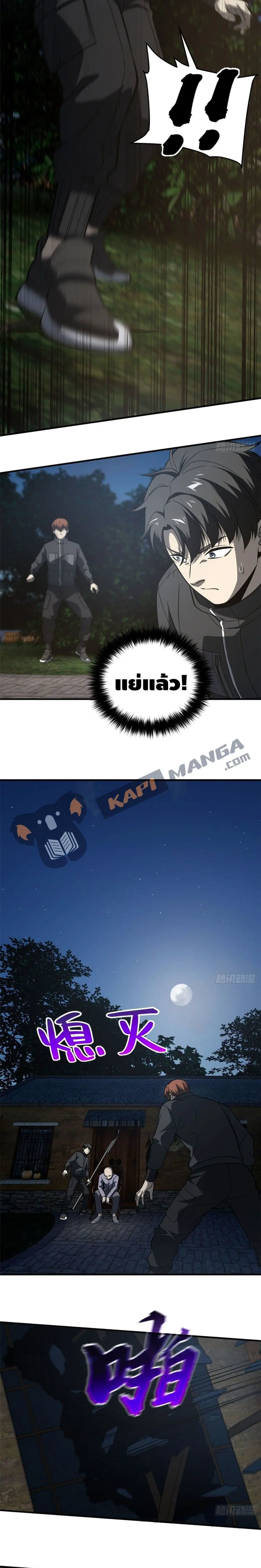 [ชนจีน] ระบบจอมยุทธ์สุดโกงแห่งโลกคู่ขนาน - Global Martial Arts ตอนที่ 87 หน้า 13