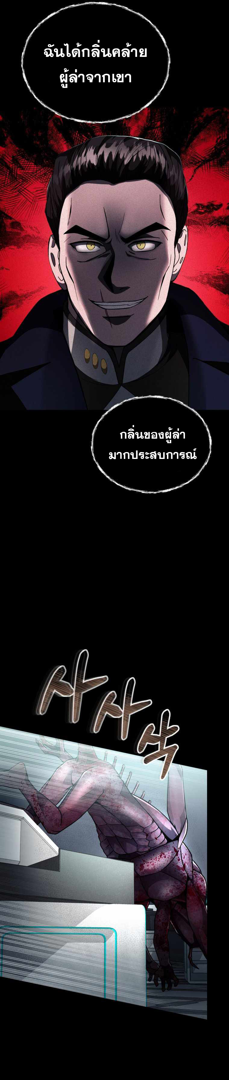 ฉันกลายเป็นสัตว์ประหลาดต่างดาวที่เติบโตได้ ตอนที่ 15 หน้า 12